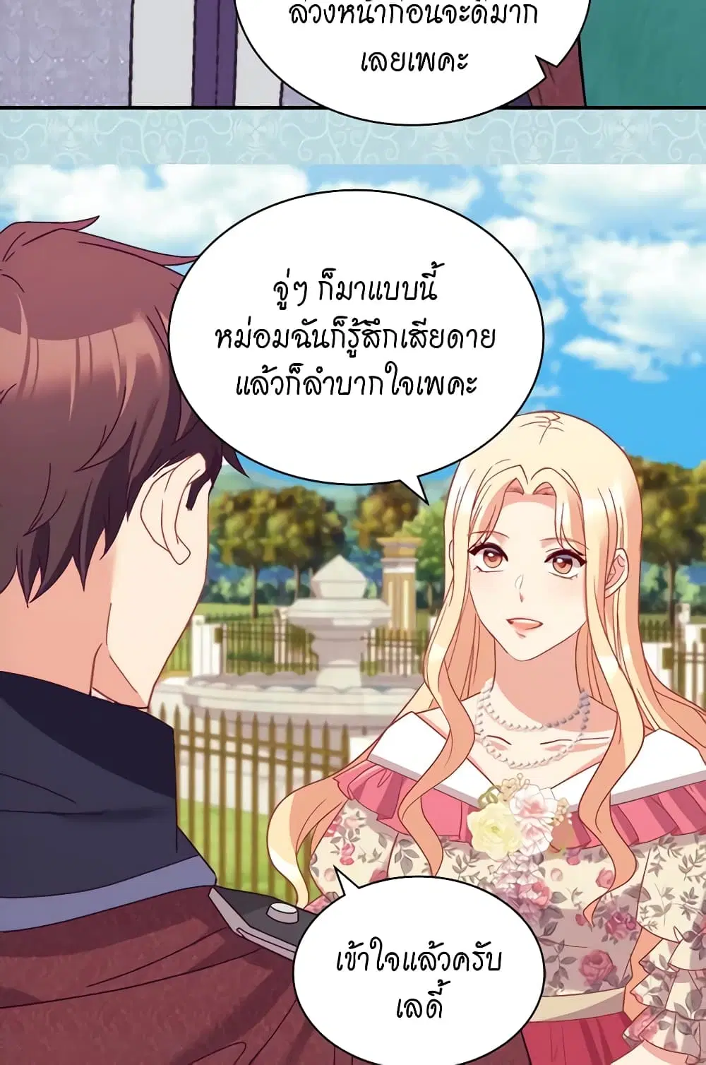 What It Takes to be a Villainess ตอนที่ 132 หน้า 16