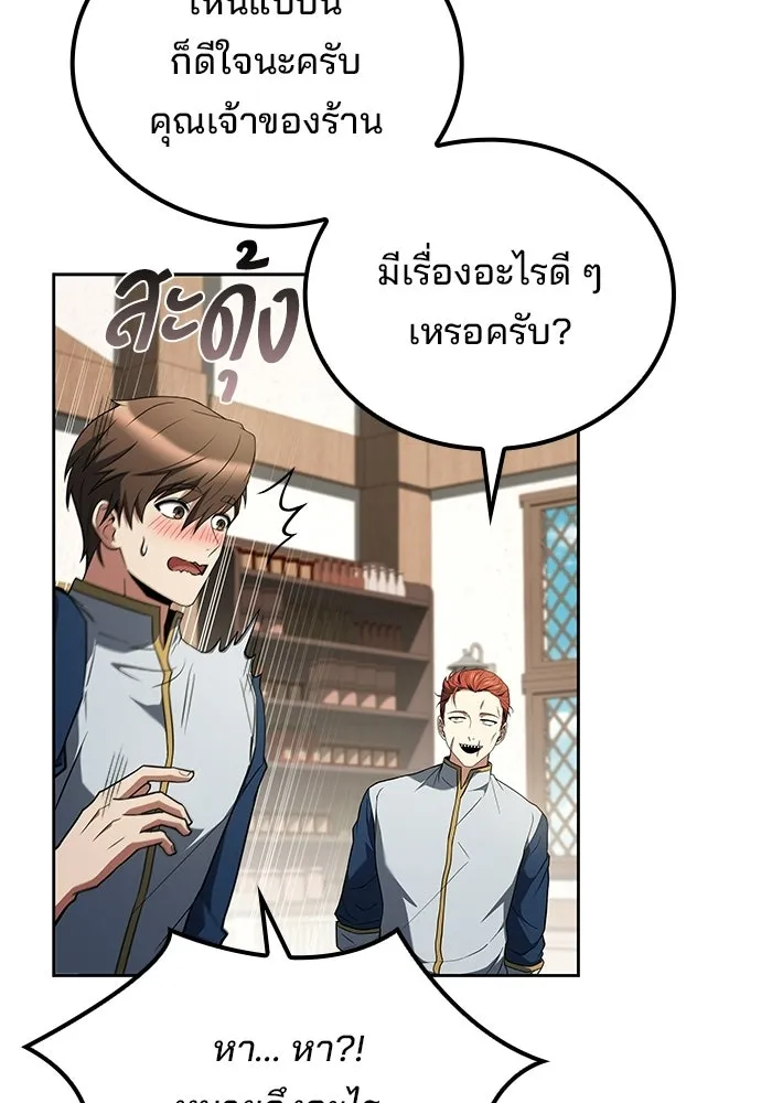 A Wizard’s Restaurant ตอนที่ 111 หน้า 23