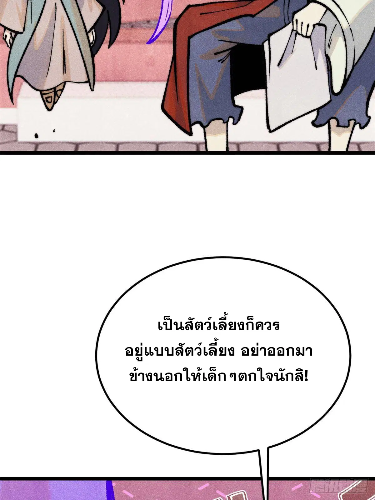 All Hail the Sect Leader ตอนที่ 295 หน้า 46