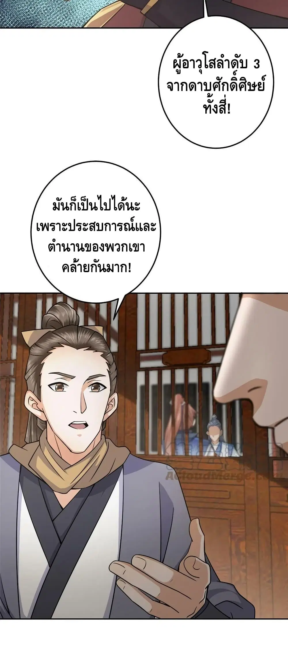 Keep A Low Profile ตอนที่ 168 หน้า 11