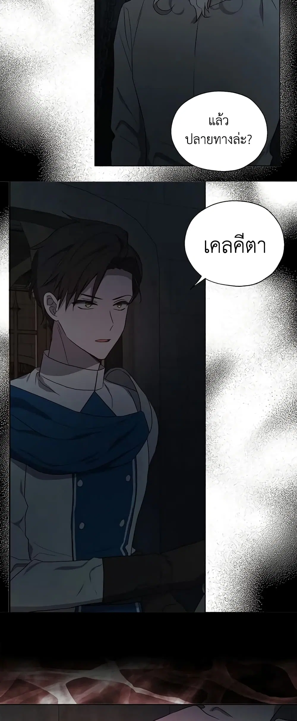 Seduce the Villain’s Father ตอนที่ 109 หน้า 9