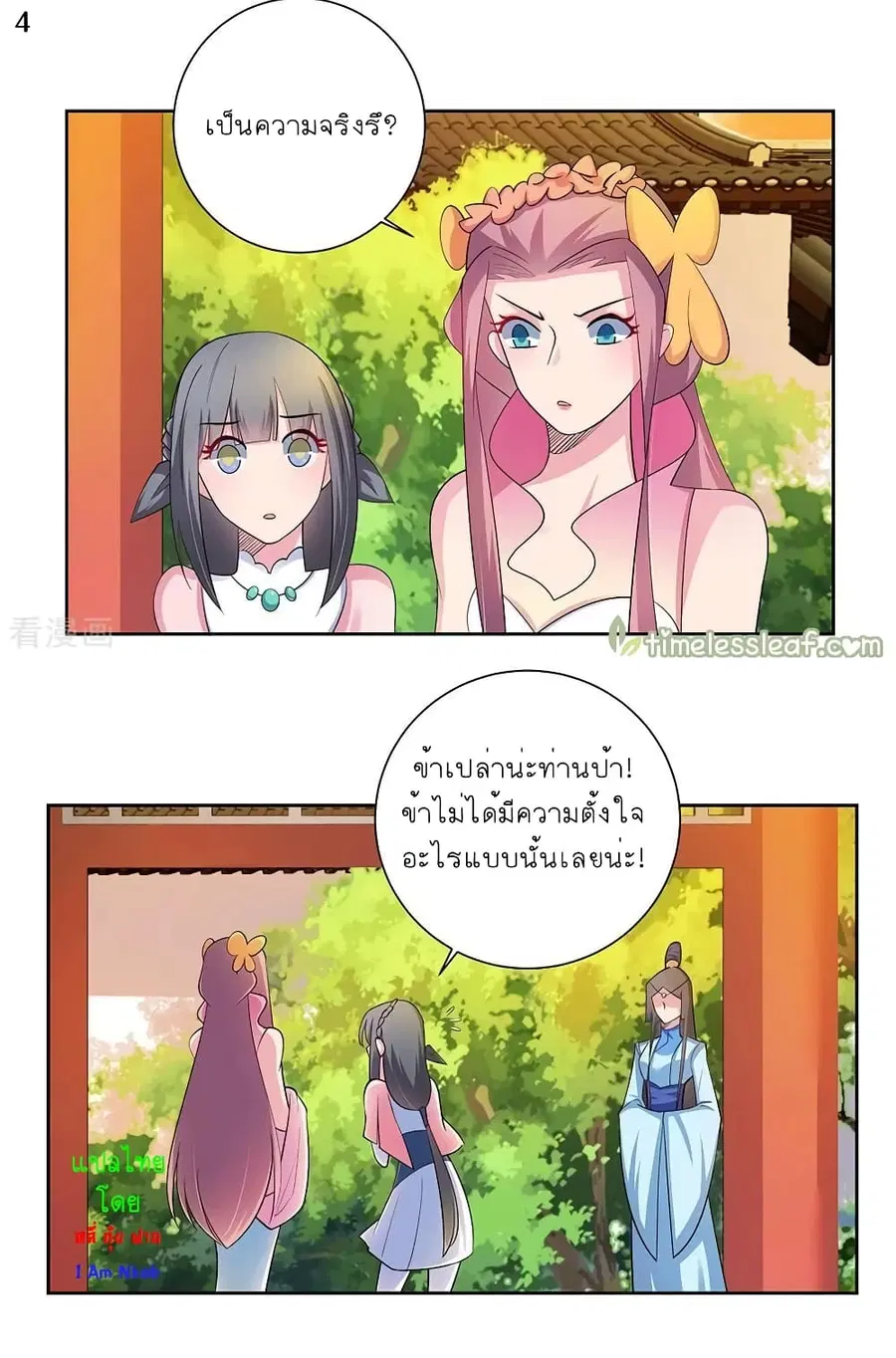 Above All Gods ตอนที่ 76 หน้า 5