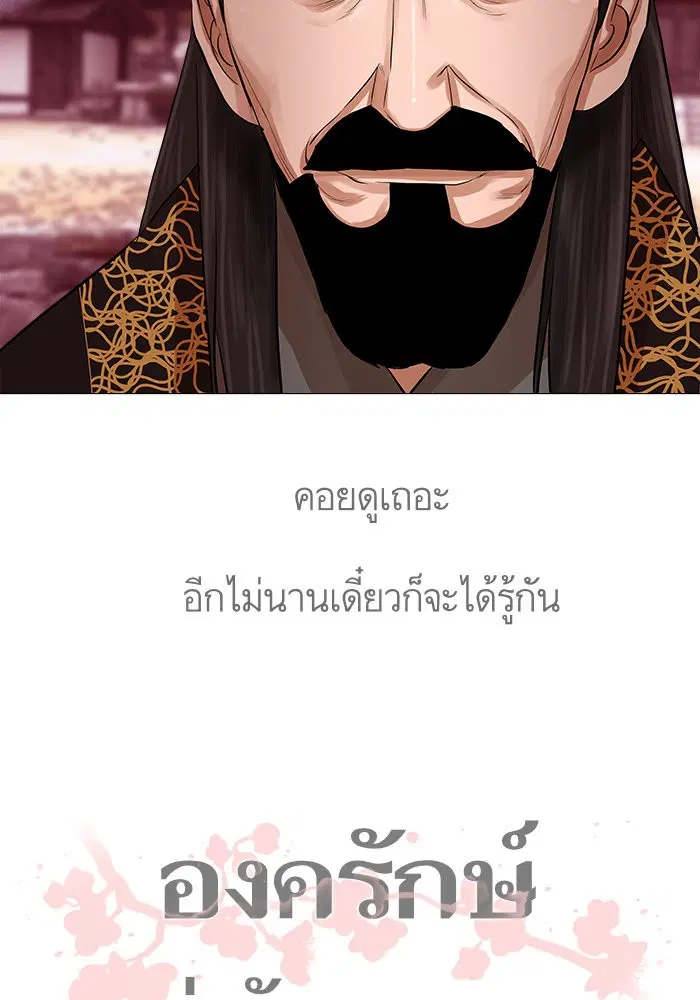 Escort Warrior ตอนที่ 36 หน้า 59