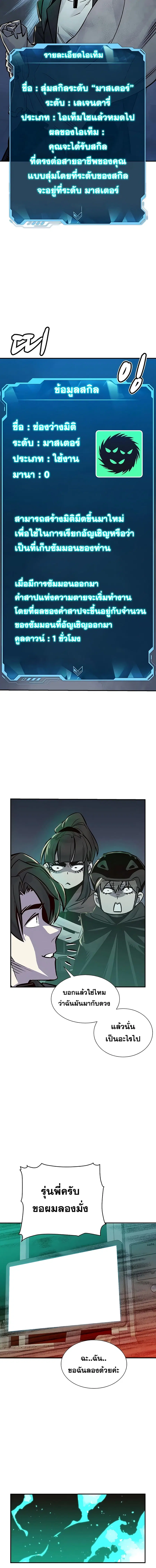 The Lone Necromancer ตอนที่ 23 หน้า 10