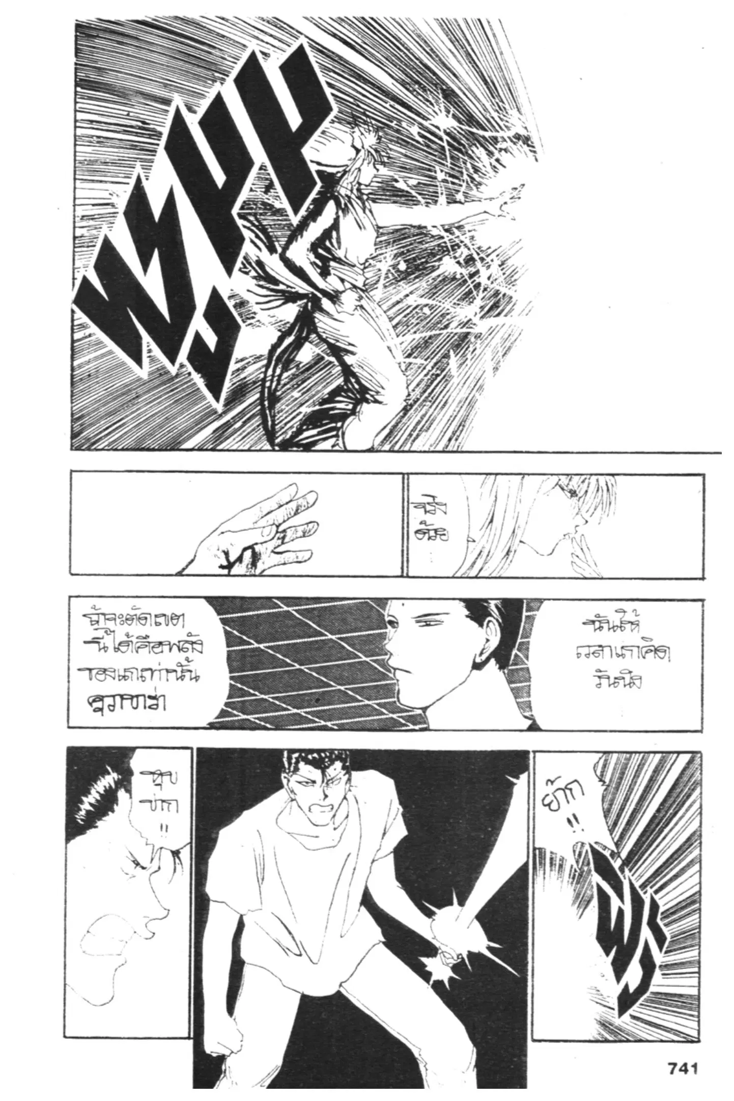 Yu Yu Hakusho ตอนที่ 134 หน้า 36