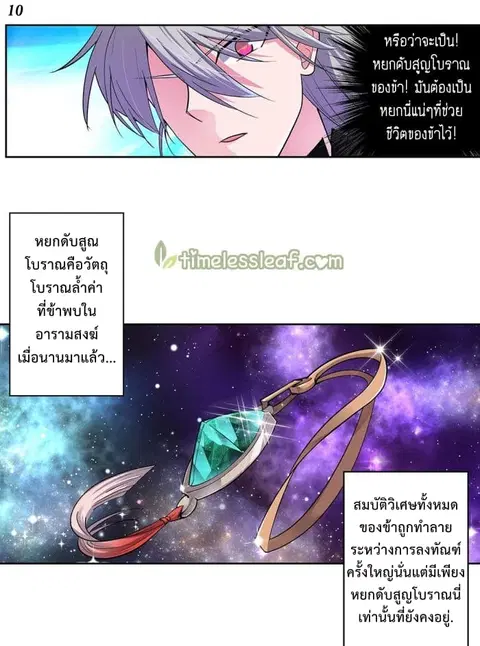 Above All Gods ตอนที่ 2 หน้า 11