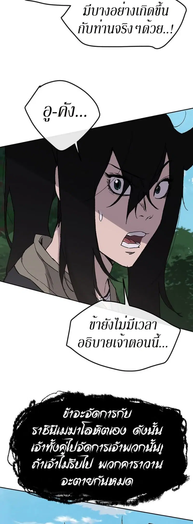 The Undefeatable Swordsman ตอนที่ 25 หน้า 28