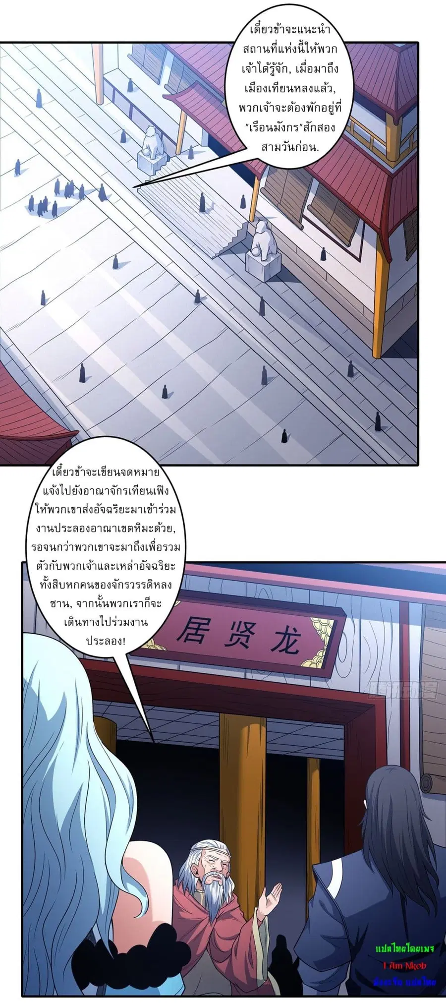 God of Martial Arts ตอนที่ 659 หน้า 20
