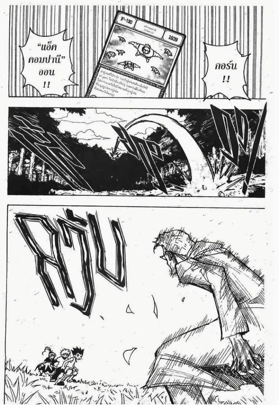 Hunter x Hunter ตอนที่ 175 หน้า 9