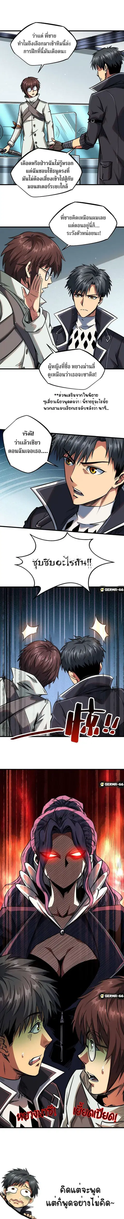 Super Gene ตอนที่ 20 หน้า 11