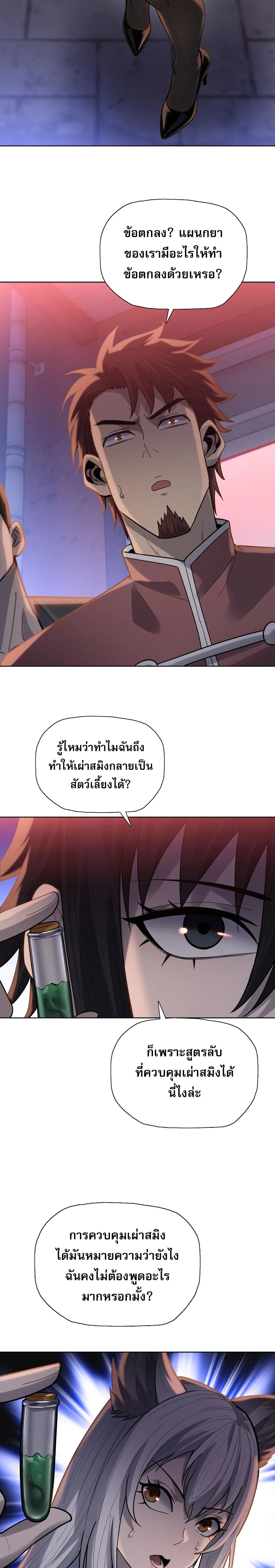 The Doomsday Cruel Man: The Ending of Hoarding Trillions of Supplies at the Beginning – ผู้โหดเหี้ยมวันโลกาวินาศ : กักตุนเสบียงนับล้านล้าน ตอนที่ 111 หน้า 15