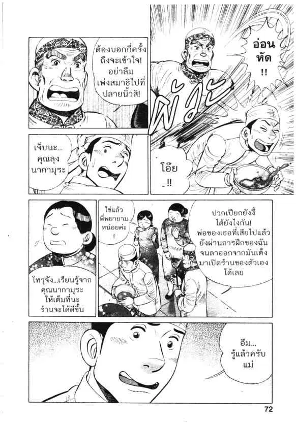 Kachuu Hana ตอนที่ 124 หน้า 21