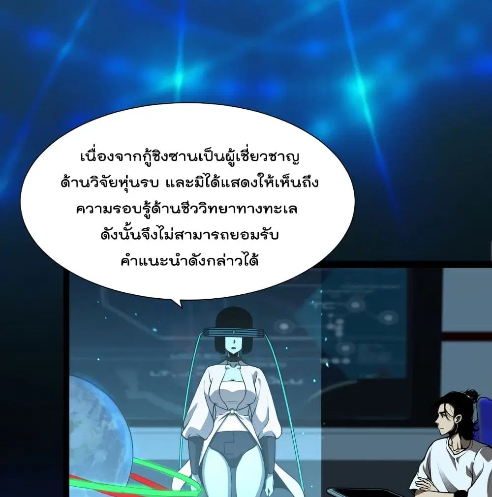 World’s Apocalypse Online ตอนที่ 38 หน้า 19