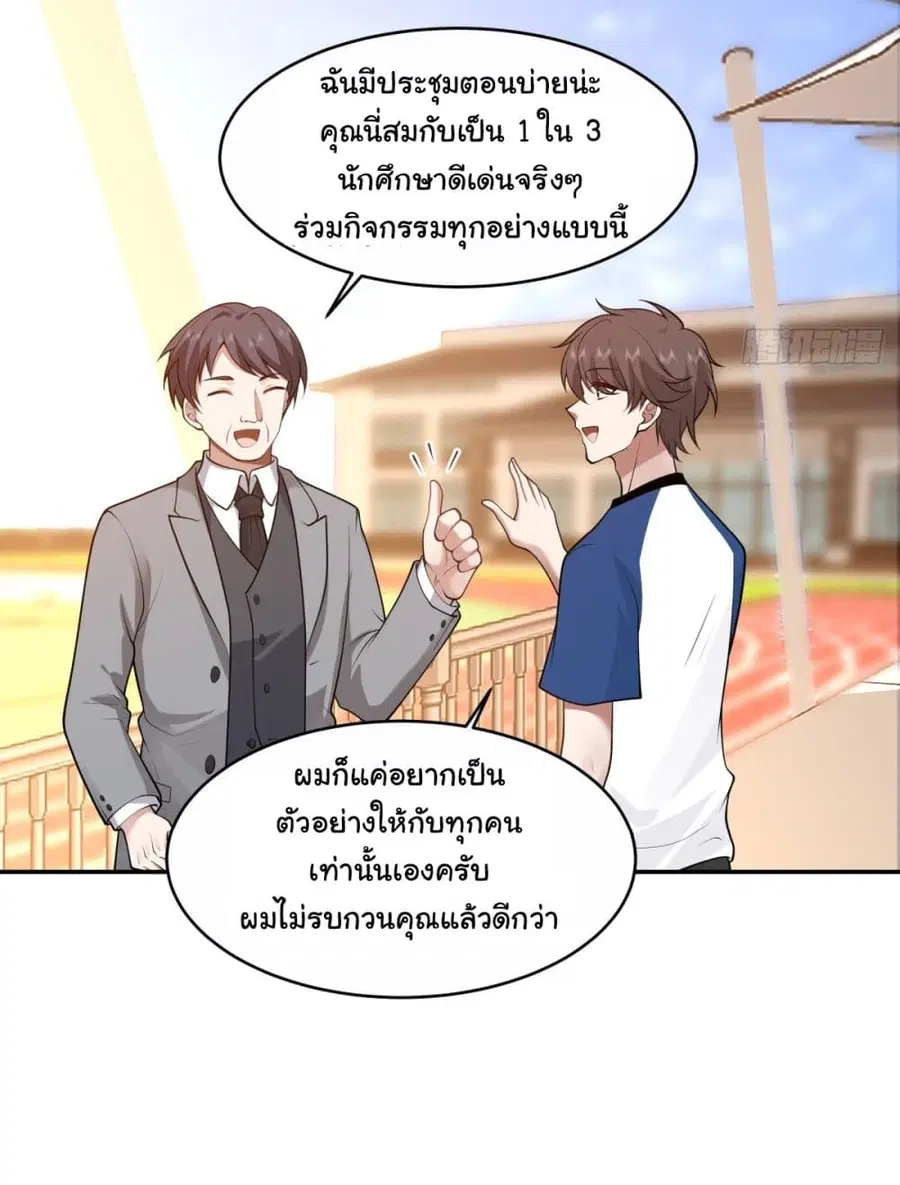 I Really Don’t Want to be Reborn ตอนที่ 108 หน้า 10