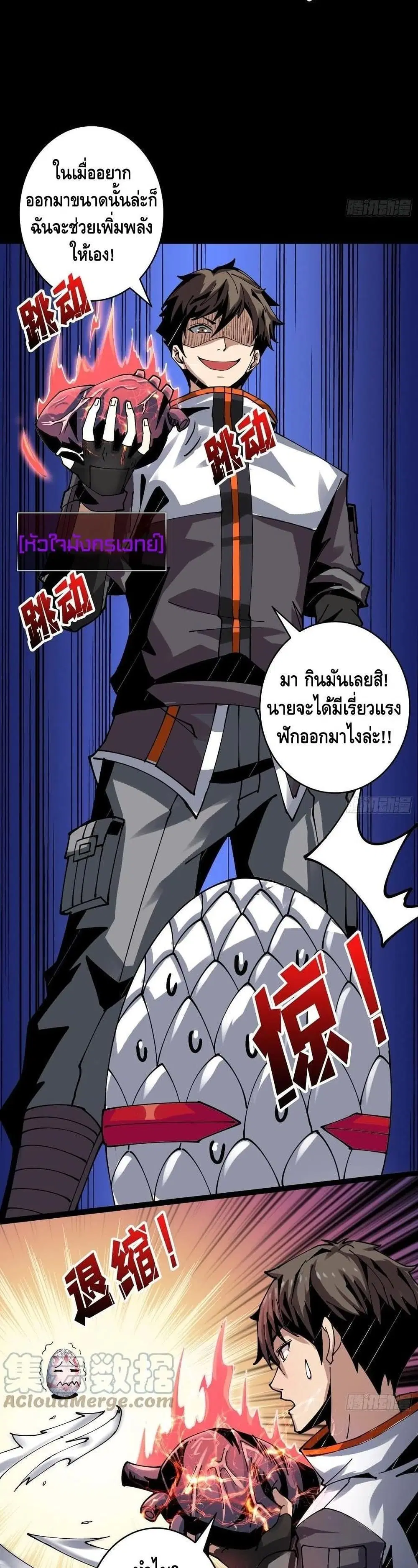 King Account at the Start ตอนที่ 94 หน้า 5