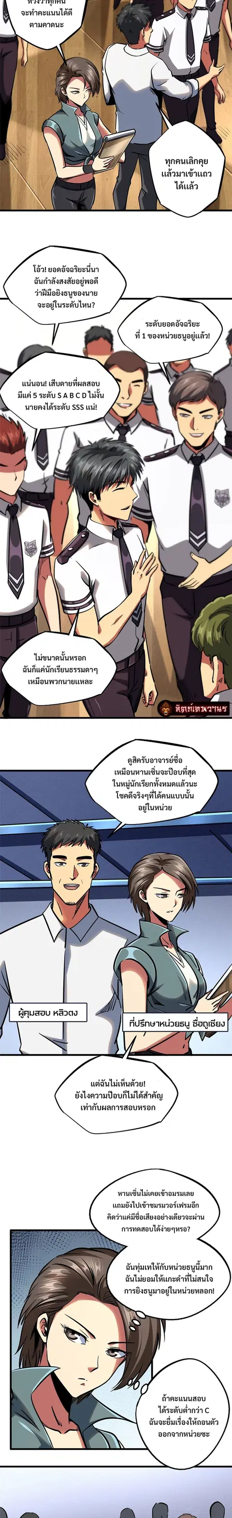 Super Gene ตอนที่ 87 หน้า 3