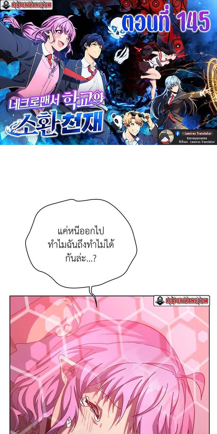 Necromancer Academy’s Genius Summoner ตอนที่ 145 หน้า 1