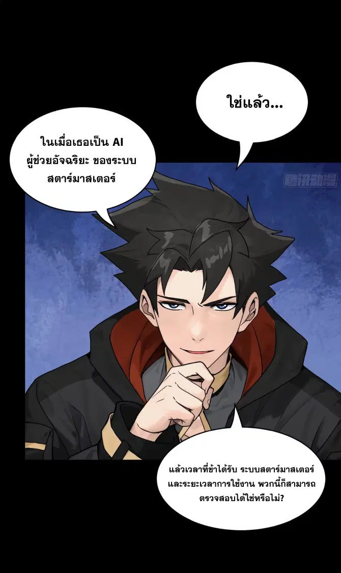 Legend of Star General ตอนที่ 190 หน้า 32
