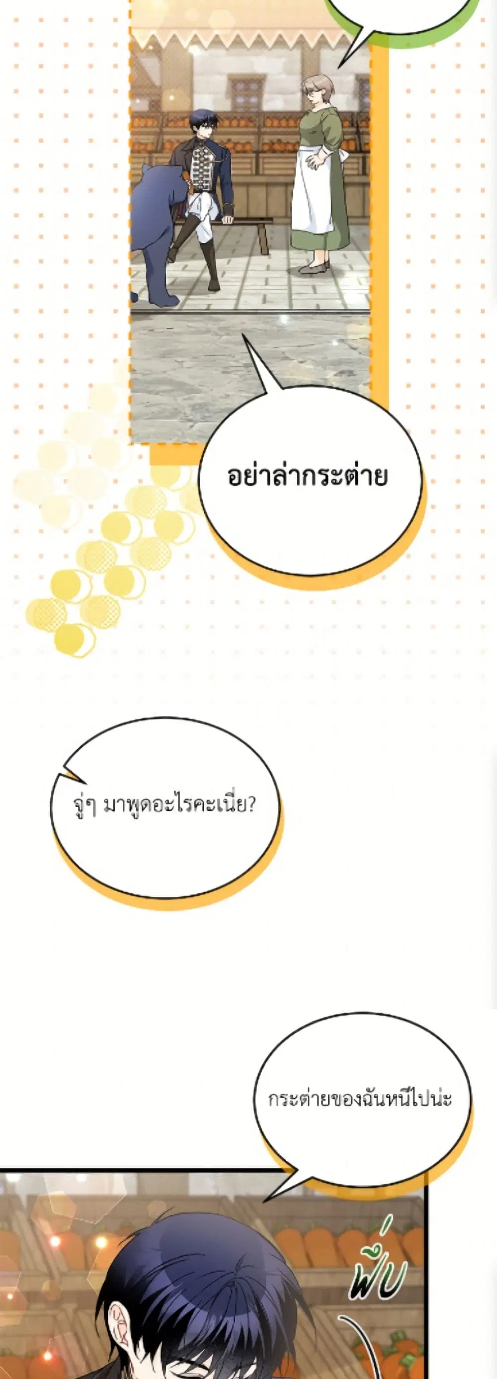 The Symbiotic Relationship Between a Panther and a Rabbit ตอนที่ 195 หน้า 10