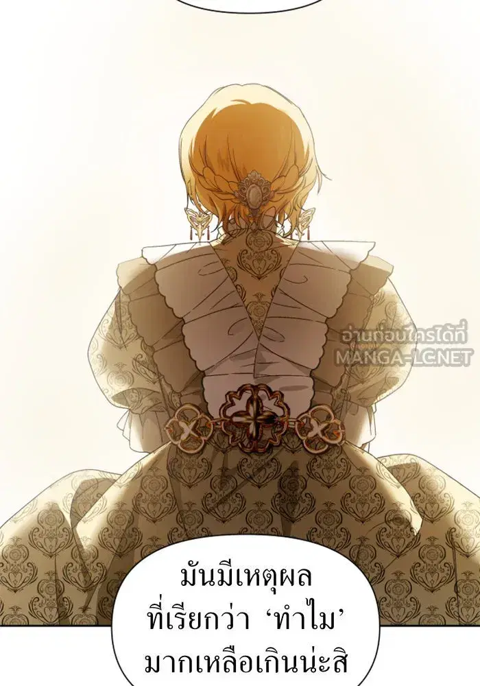 Your Throne ตอนที่ 62 หน้า 45