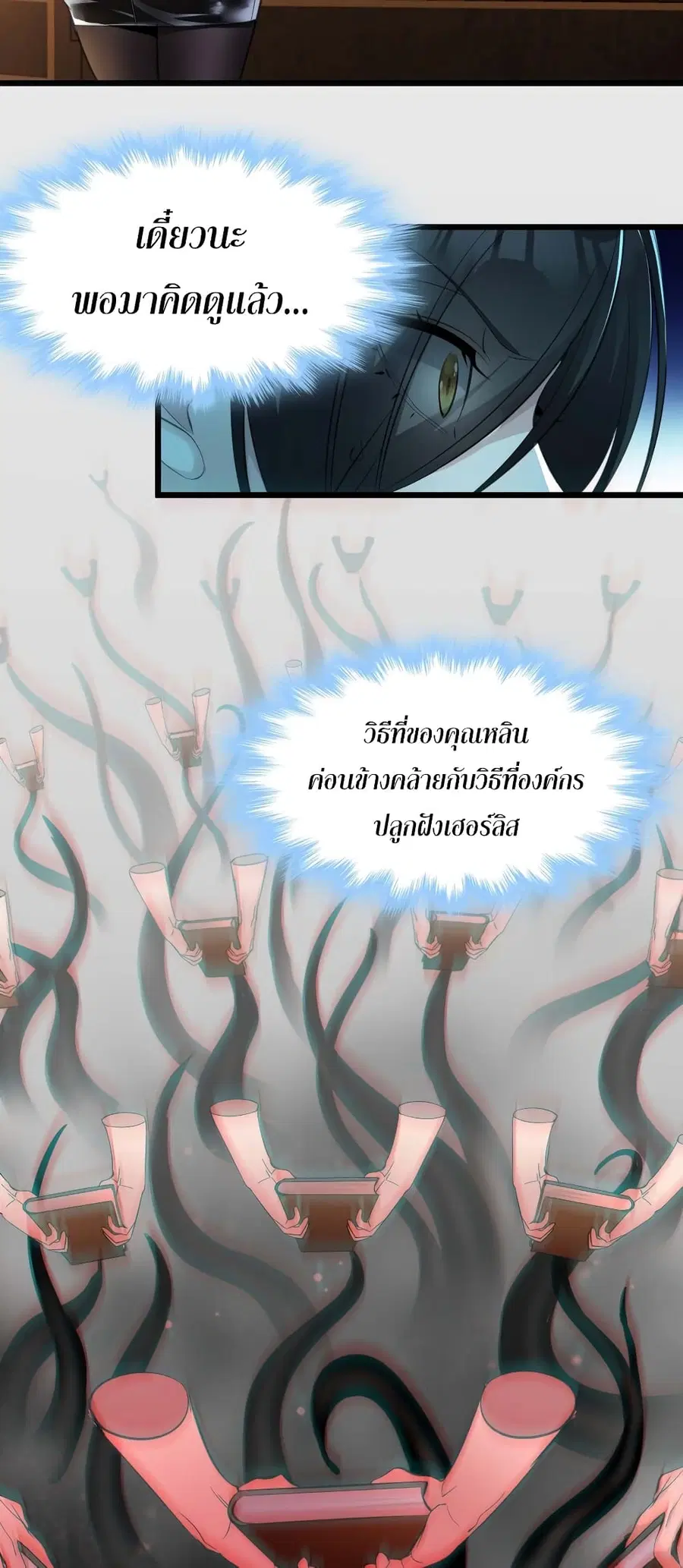 I’m Really Not the Evil God’s Lackey ตอนที่ 92 หน้า 20