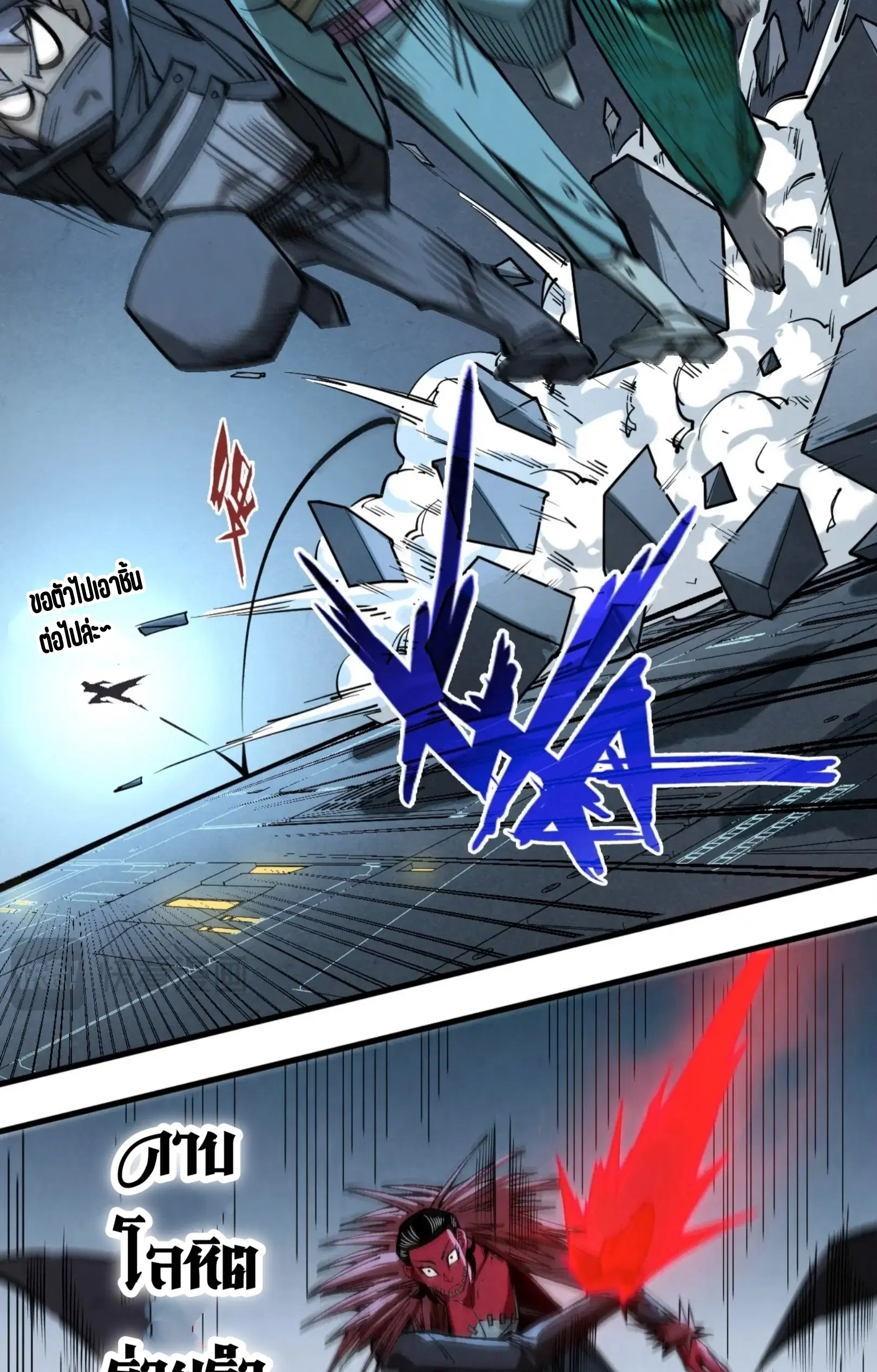 The Eternal Supreme ตอนที่ 270 หน้า 44