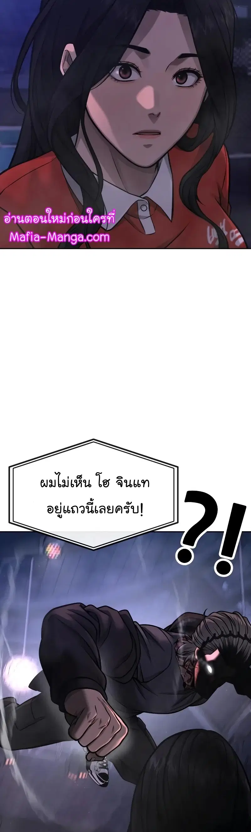 Quest Supremacy ตอนที่ 109 หน้า 40