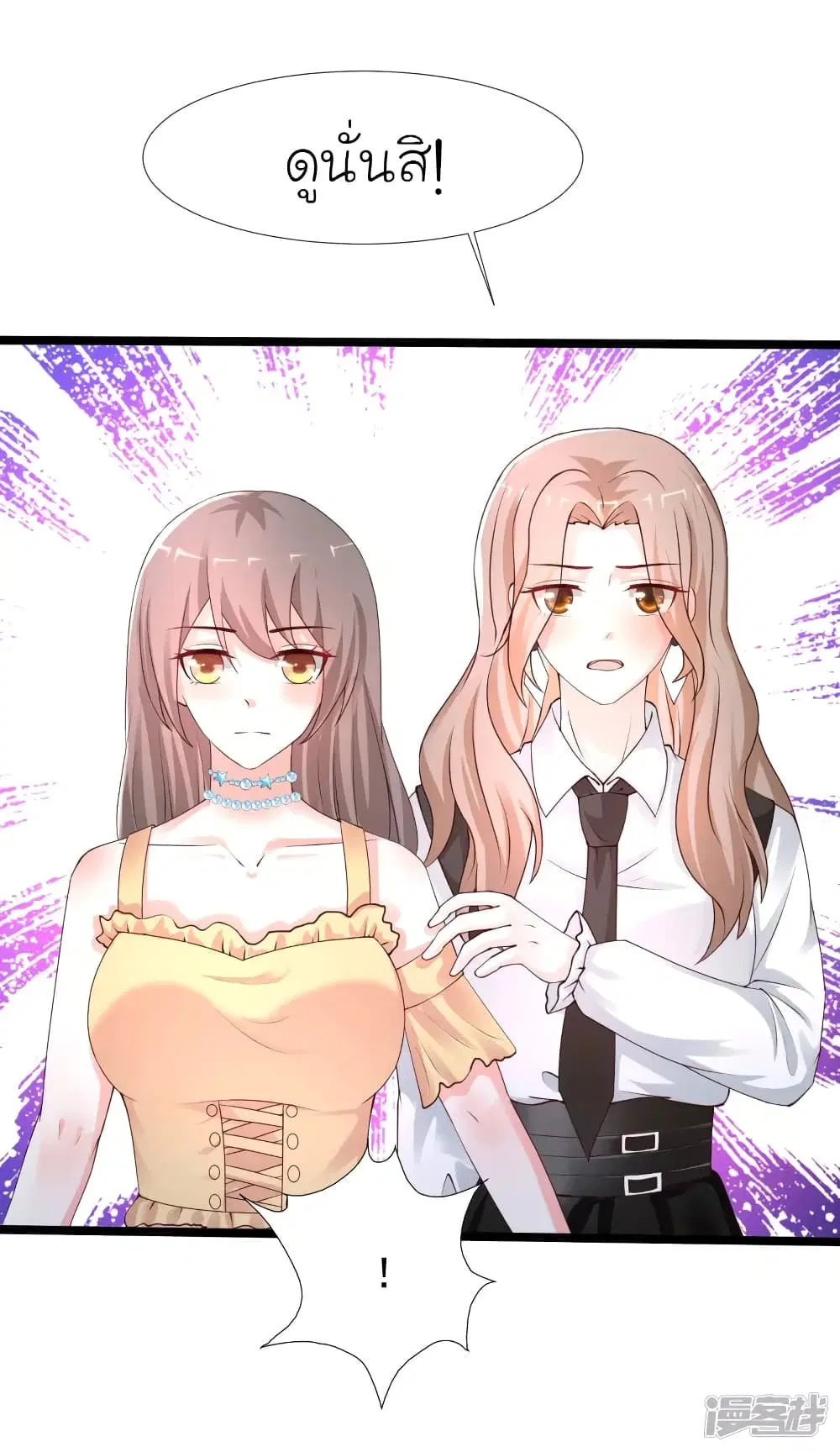 The Strongest Peach Blossom ตอนที่ 236 หน้า 36
