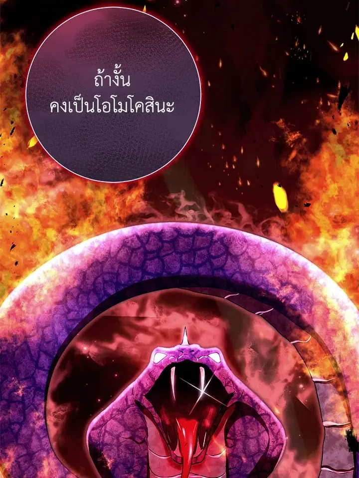 The Villain’s Match Is Too Perfect – คู่ดูตัวของนางร้ายเพอร์เฟกต์เกินไป ตอนที่ 76 หน้า 22