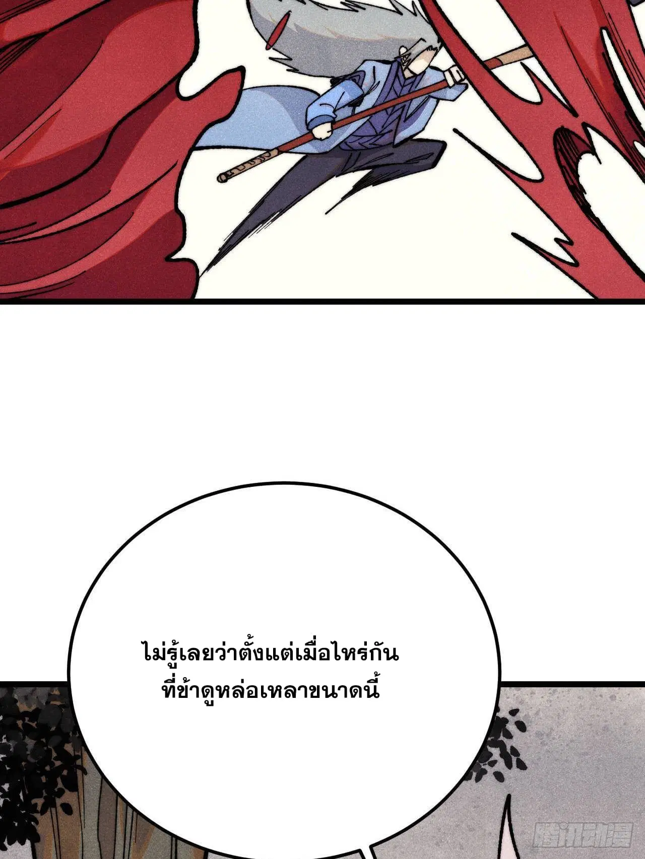 All Hail the Sect Leader ตอนที่ 355 หน้า 17
