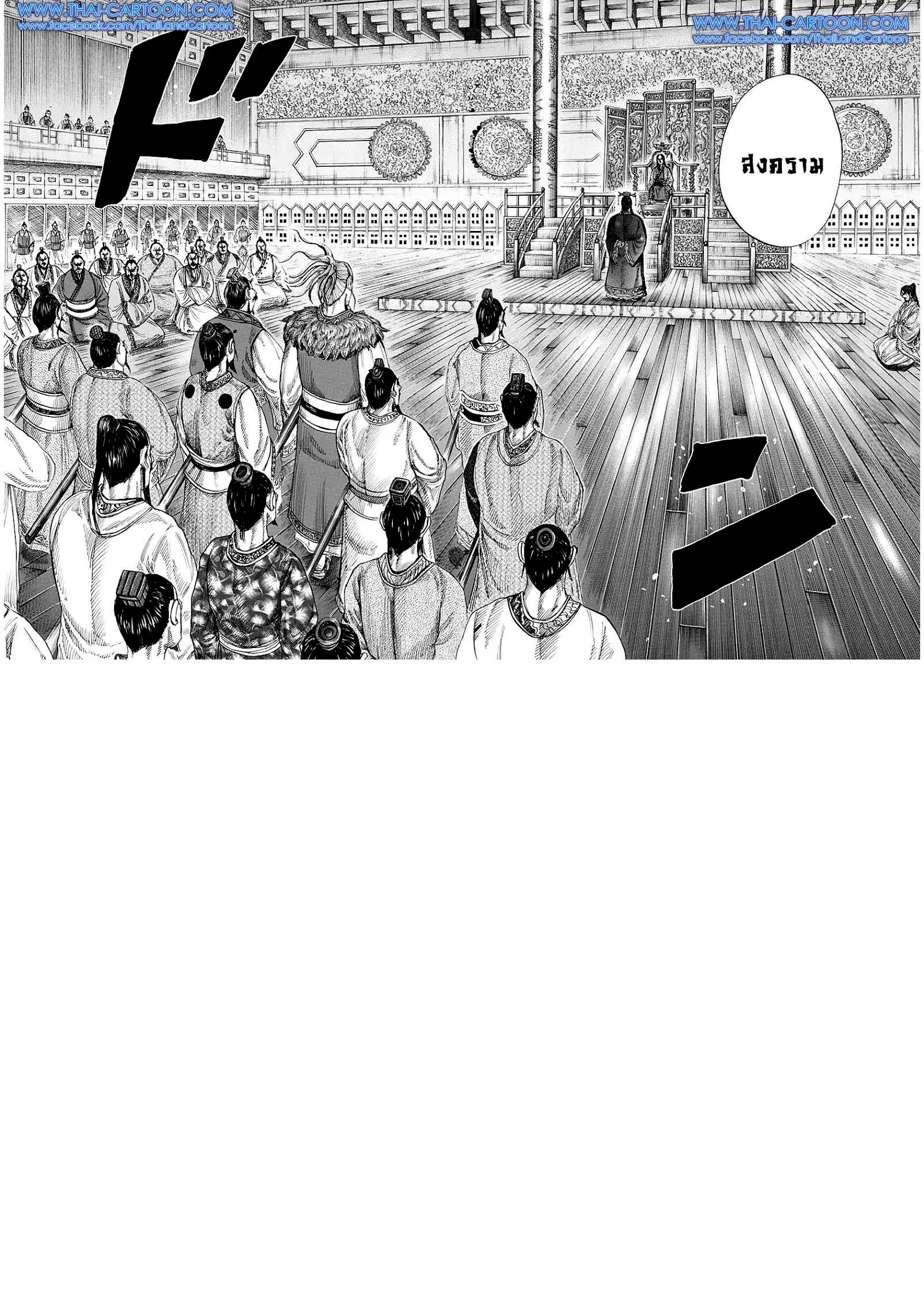 Kingdom ตอนที่ 175 หน้า 17