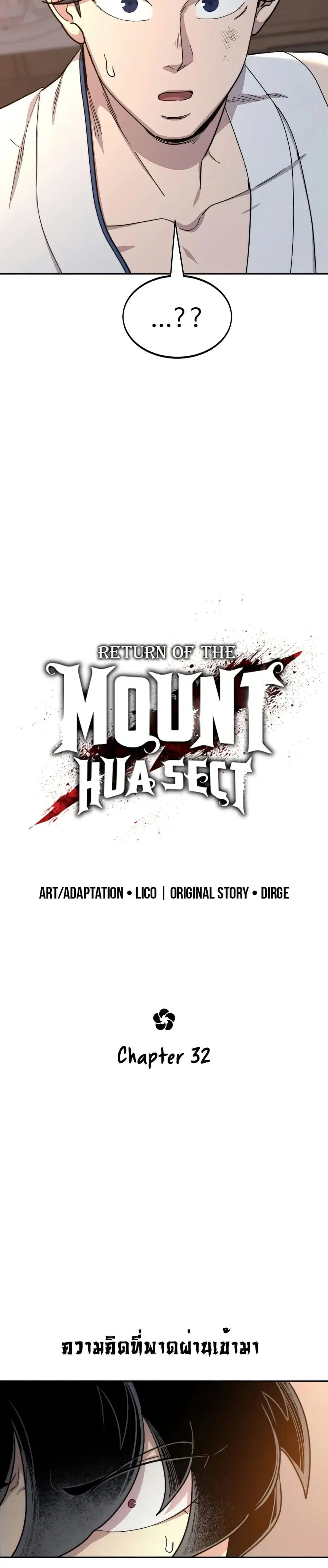 Return of the Mount Hua Sect ตอนที่ 32 หน้า 14