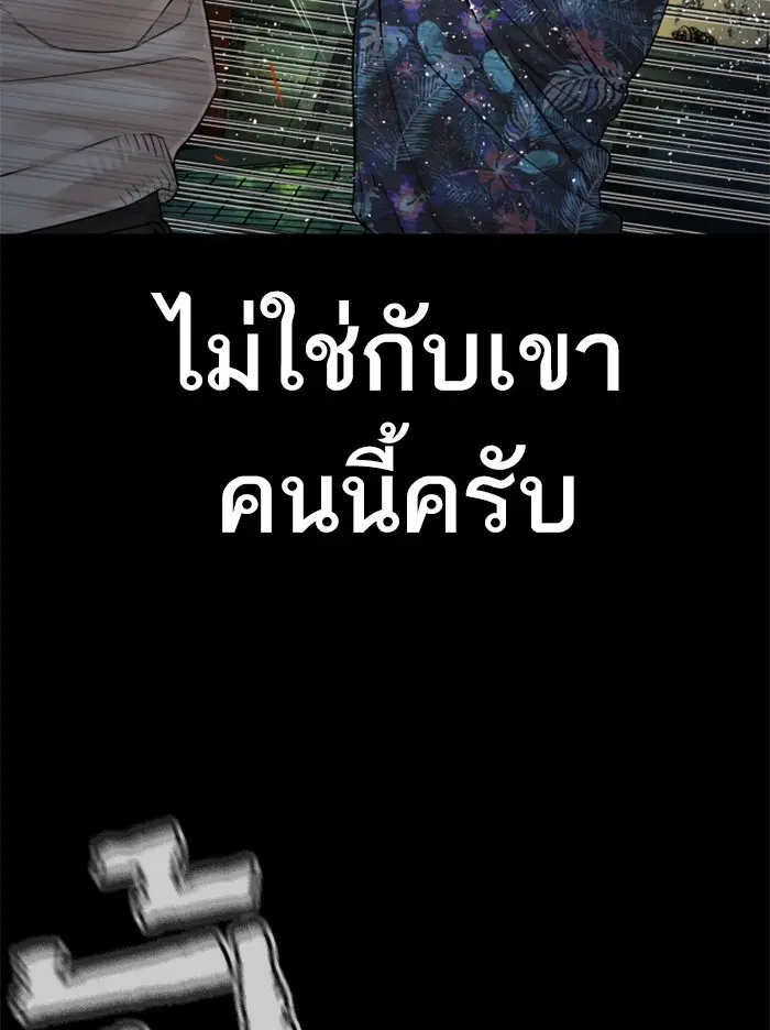 How to Fight ตอนที่ 99 หน้า 18