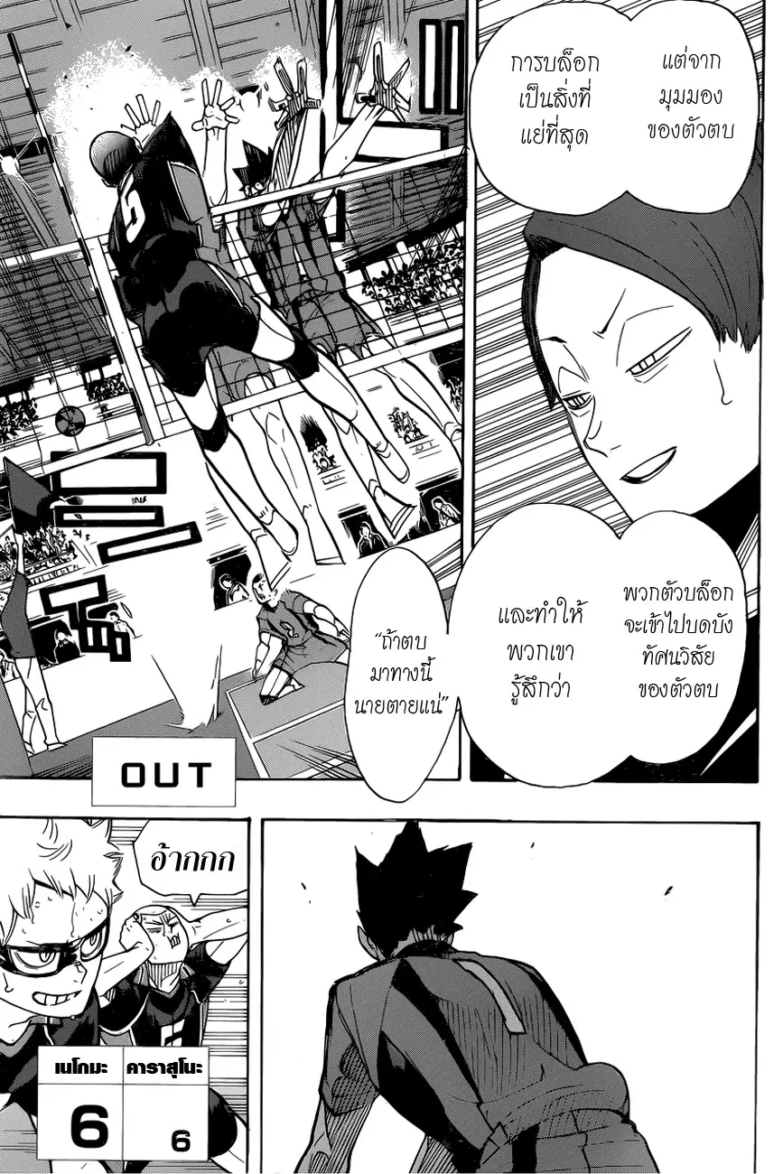 Haikyuu!! ตอนที่ 320 หน้า 8