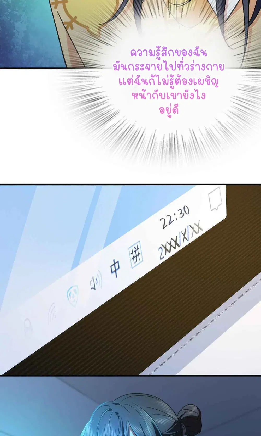 My Wife Is From a Thousand Years Ago ตอนที่ 60 หน้า 8