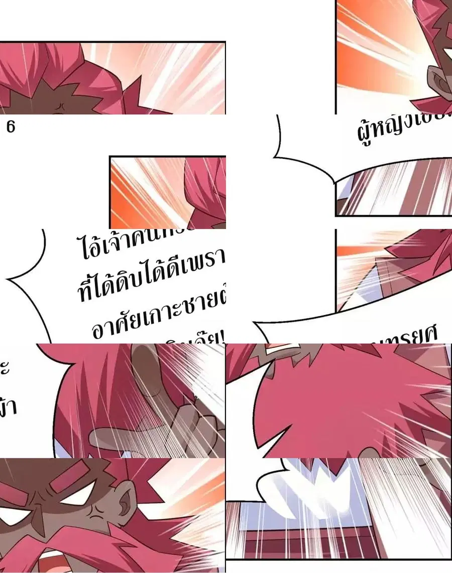 Above All Gods ตอนที่ 127 หน้า 8