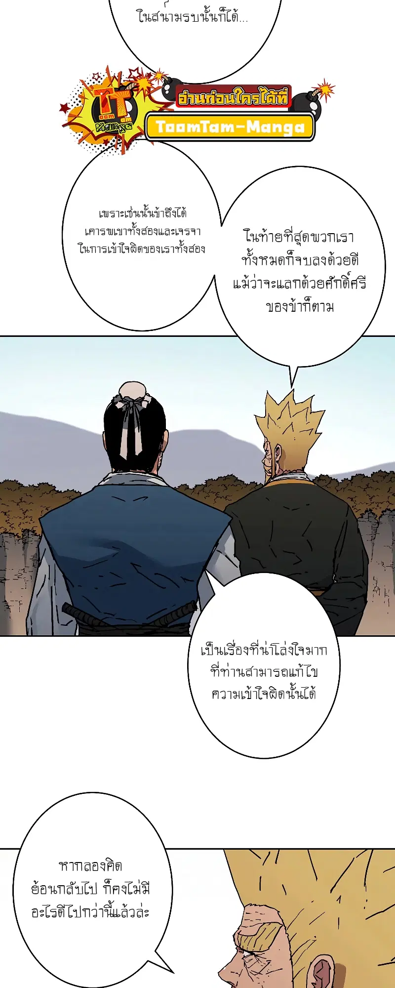 Peerless Dad ตอนที่ 256 หน้า 13