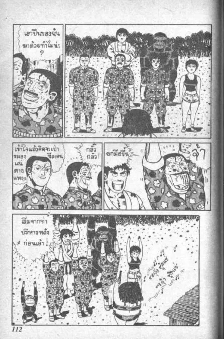 Shin Jungle no Ouja Tar-chan ตอนที่ 8 หน้า 3