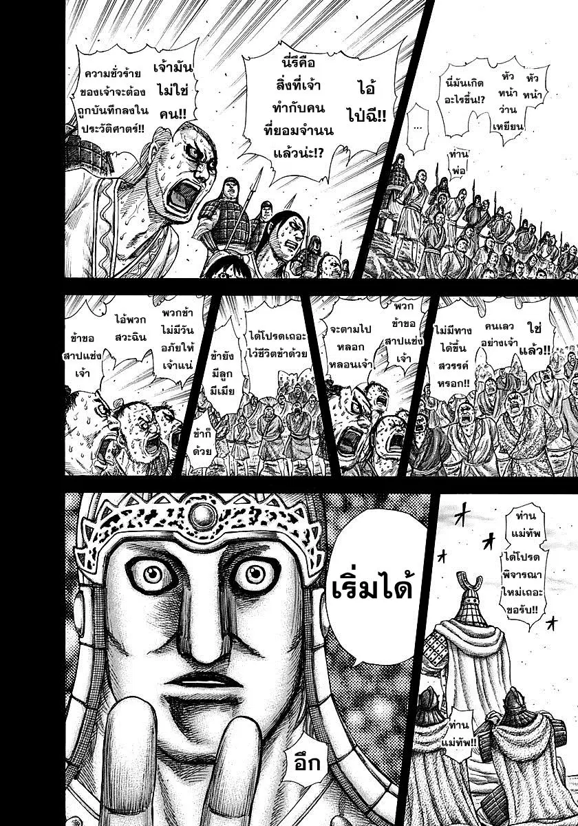 Kingdom ตอนที่ 285 หน้า 10