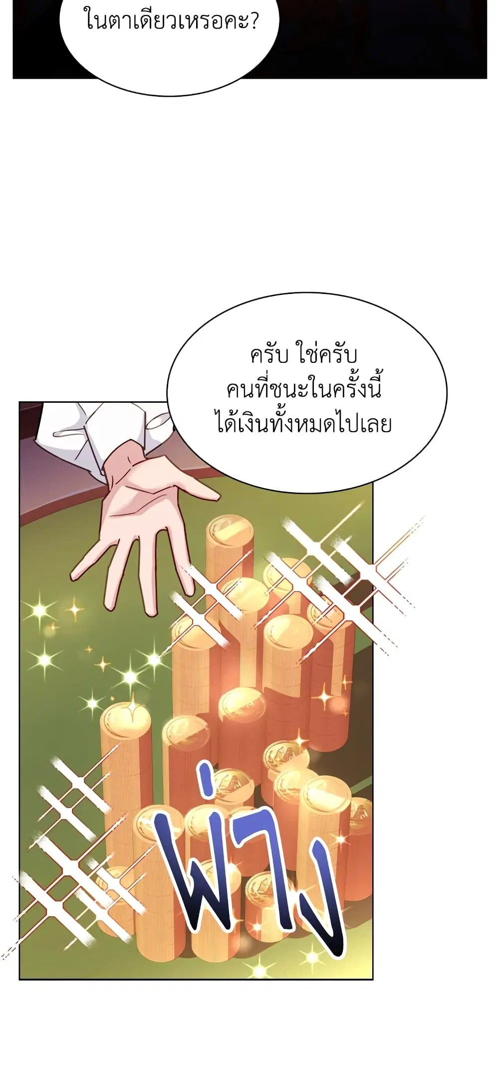 The Lady Needs a Break ตอนที่ 13 หน้า 28