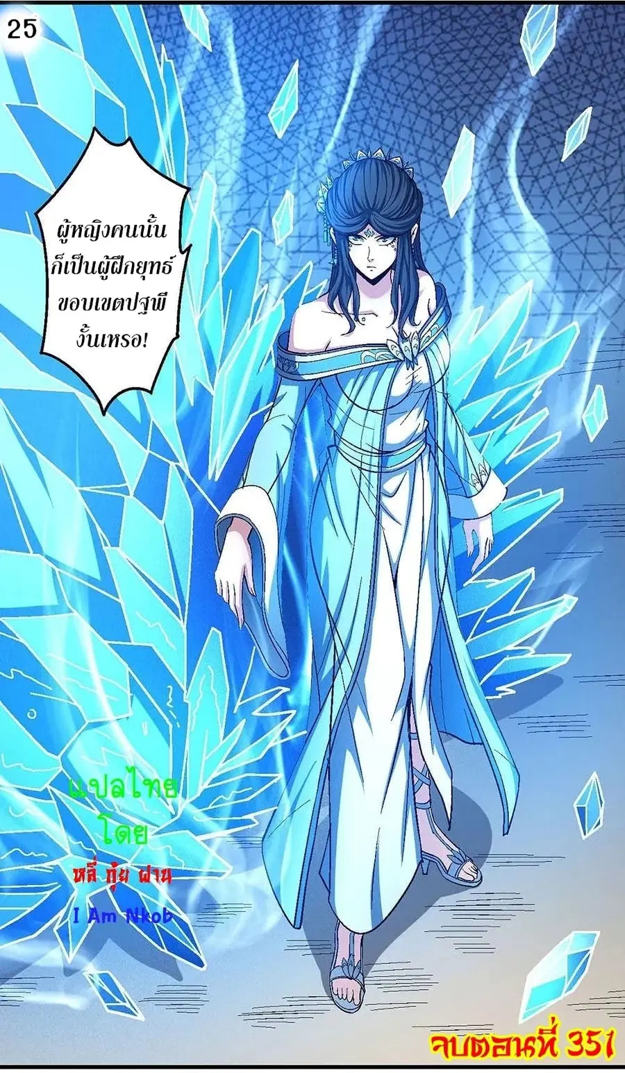 God of Martial Arts ตอนที่ 351 หน้า 26