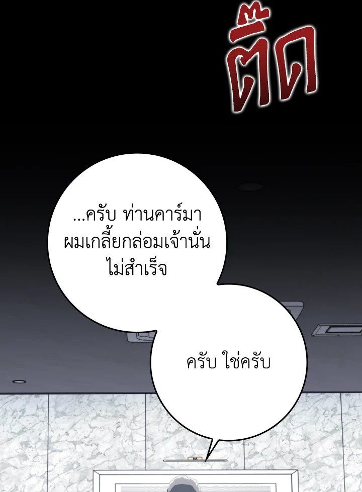 Max Level Player ตอนที่ 77 หน้า 42