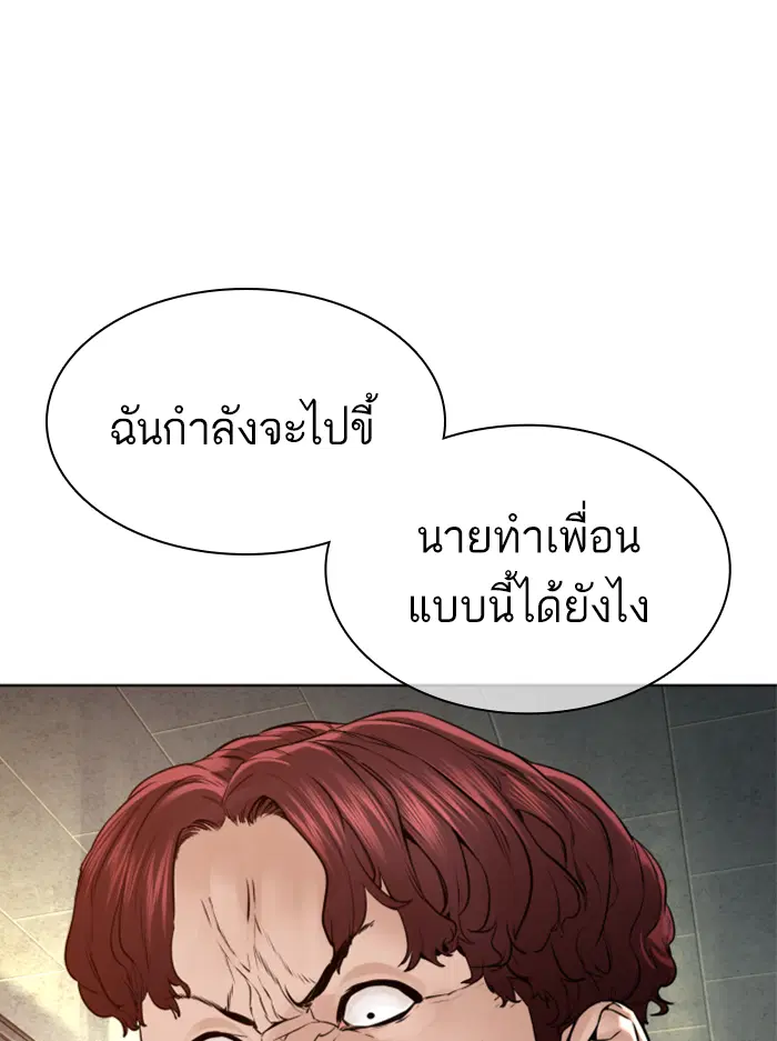 How to Fight ตอนที่ 136 หน้า 142
