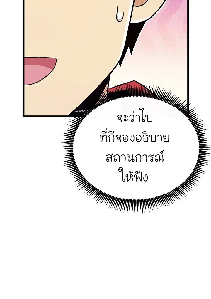 Arcane Sniper ตอนที่ 155 หน้า 73