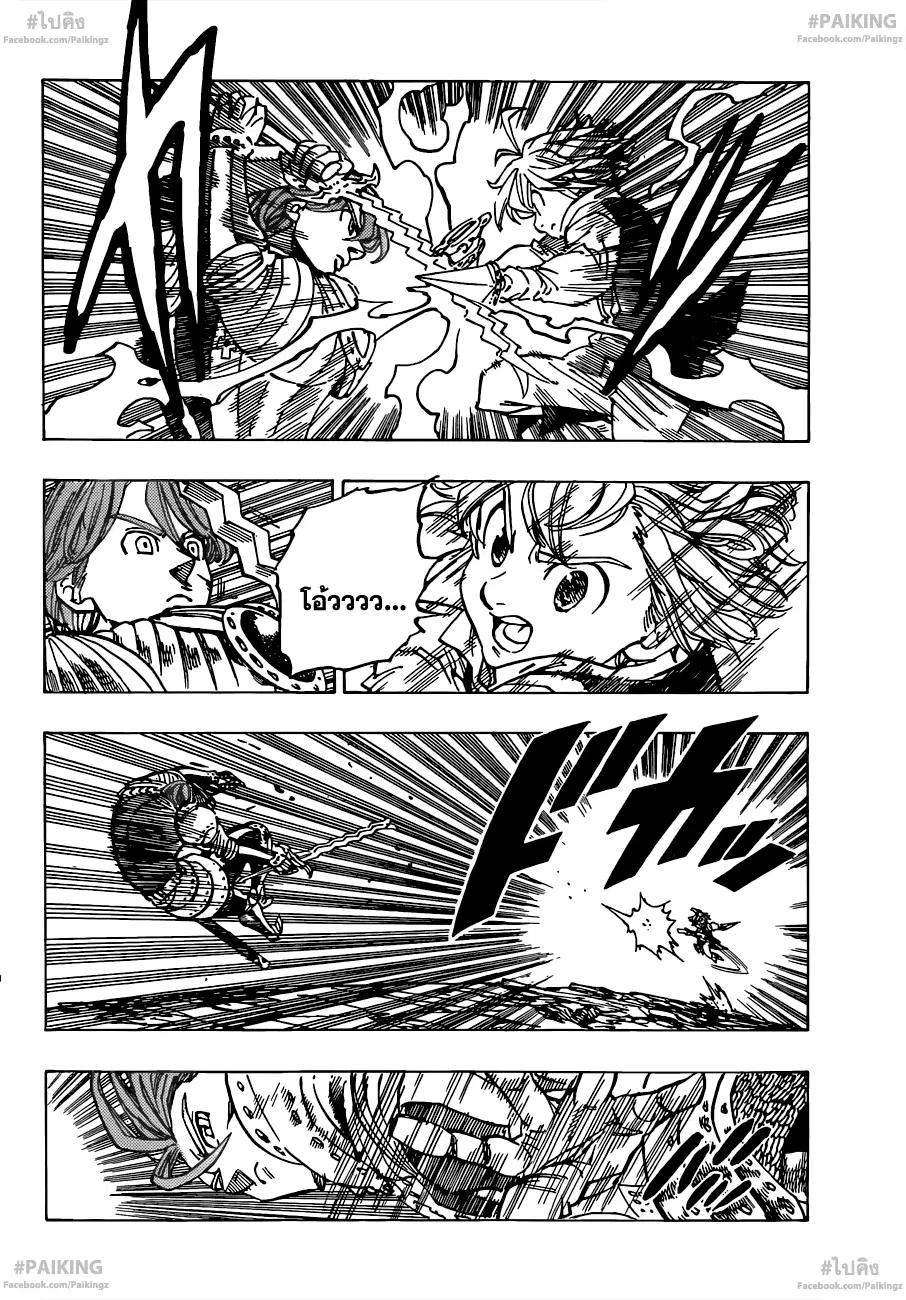 Nanatsu no Taizai ตอนที่ 78 หน้า 11