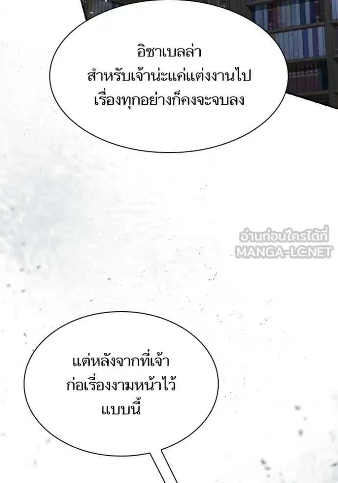 I Am the Queen in This Life ตอนที่ 181 หน้า 56