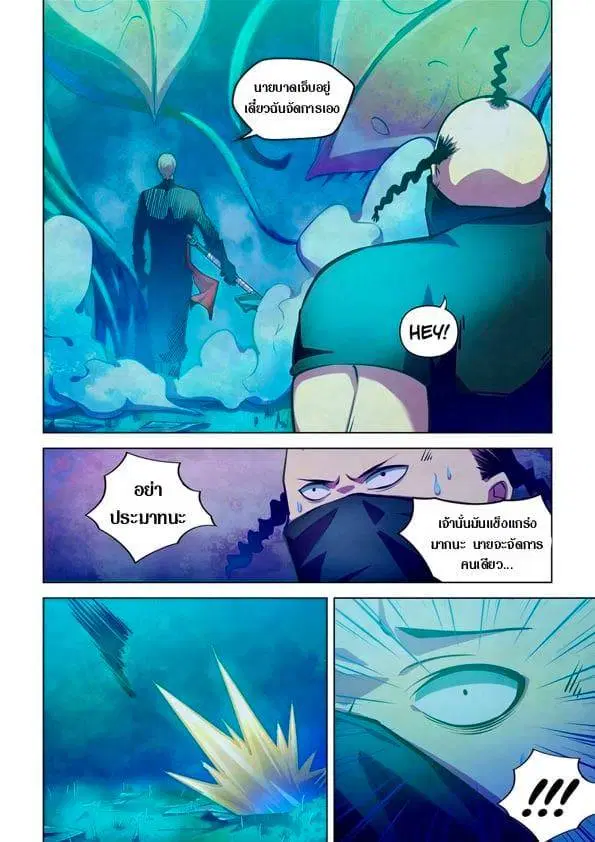 The Last Human ตอนที่ 220 หน้า 12