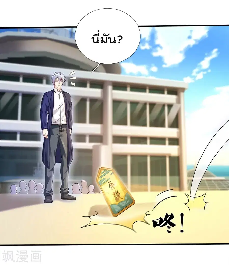 I’m the Great Immortal ตอนที่ 305 หน้า 6