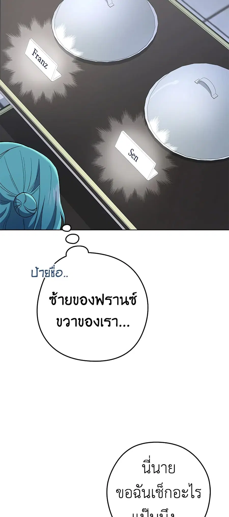 The Young Lady Is a Royal Chef ตอนที่ 60 หน้า 13