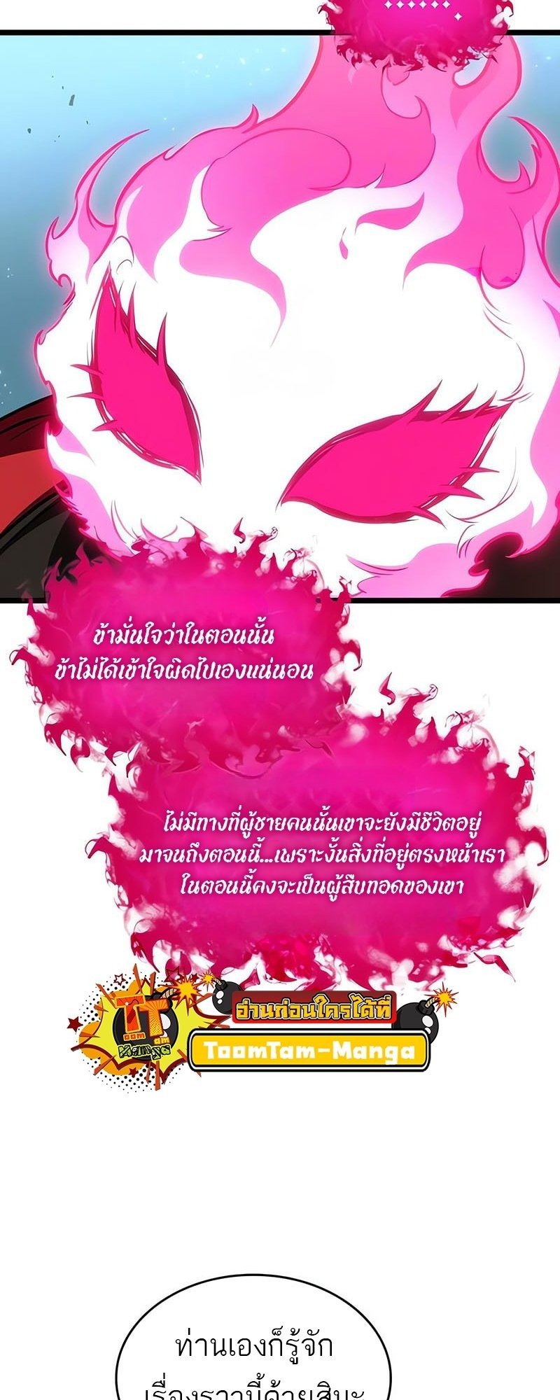 The World After the end โลกหลังการล่มสลาย ตอนที่ 181 หน้า 4